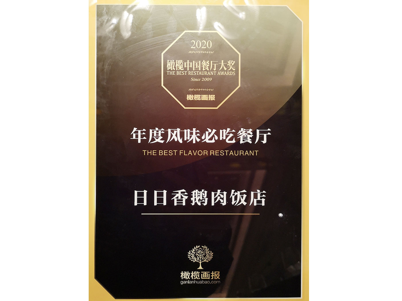 橄欖畫報 年度風(fēng)味必吃餐廳